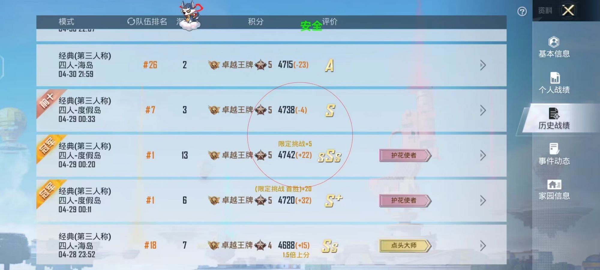 和平精英《恶魔之眼》辅助